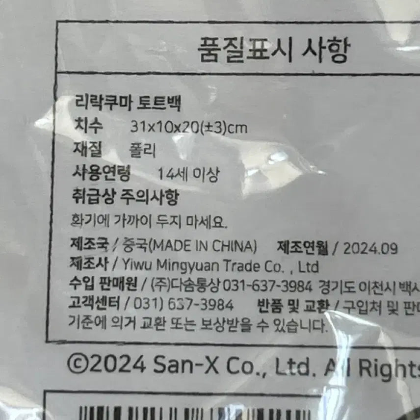 [BUNJANG] Rilakkuma Tote Bag / CU 리락쿠마 토트백