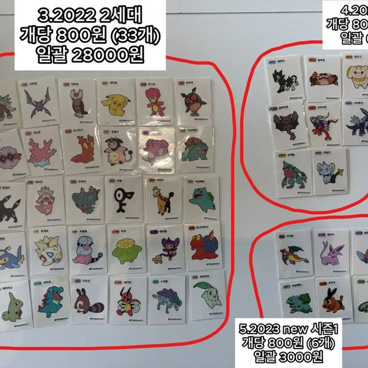 [BUNJANG] Pokemon Sticker Bundle (141 pcs) / 포켓몬 띠부씰 팝니다! (141장 장당 602원)
