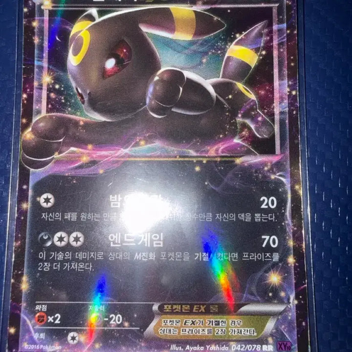 [BUNJANG] Umbreon EX Pokémon Card / 블래키 EX 포켓몬 카드 앨범용