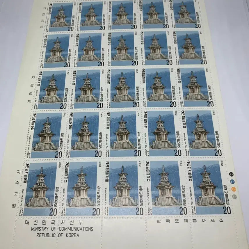 [BUNJANG] 1979 South Korea Postage Stamp (20 Won) / 대한민국 우표 20원
