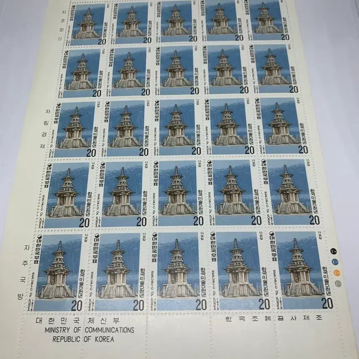 [BUNJANG] 1979 South Korea Postage Stamp (20 Won) / 대한민국 우표 20원