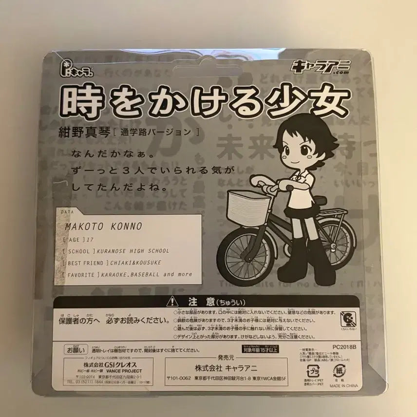 [BUNJANG] The Girl Who Leapt Through Time Pinky:Street Figure / 시간을 달리는 소녀 피규어 핑키스트리트