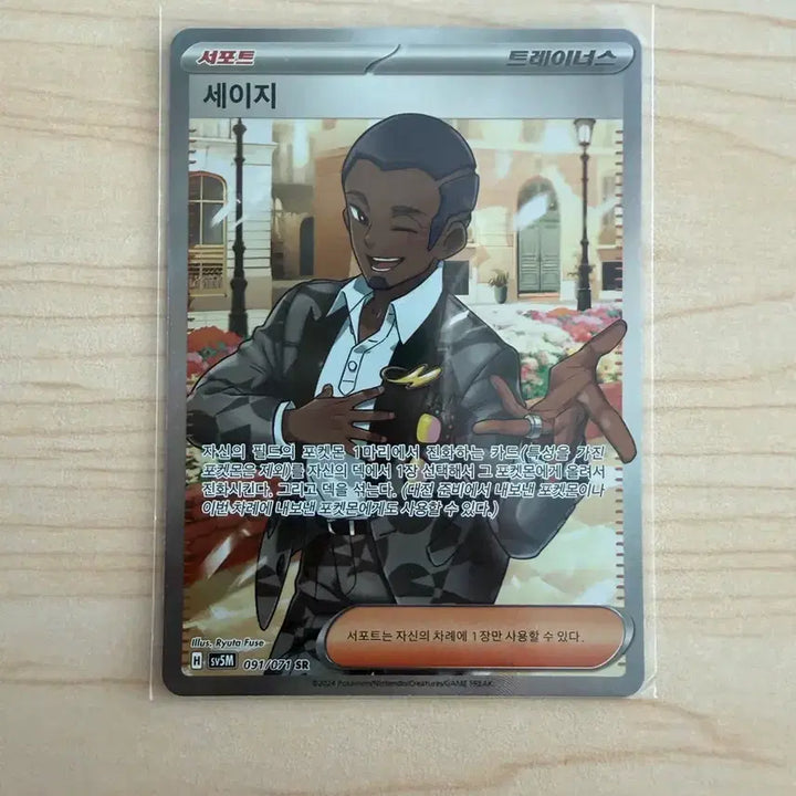 [BUNJANG] Pokemon Card Sage SR / 포켓몬카드 세이지 SR