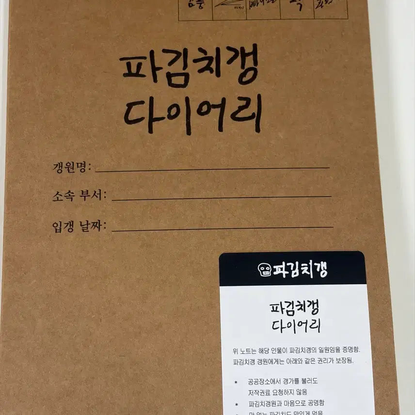 [BUNJANG] Pakimchigaeng Diary / 파김치갱 다이어리
