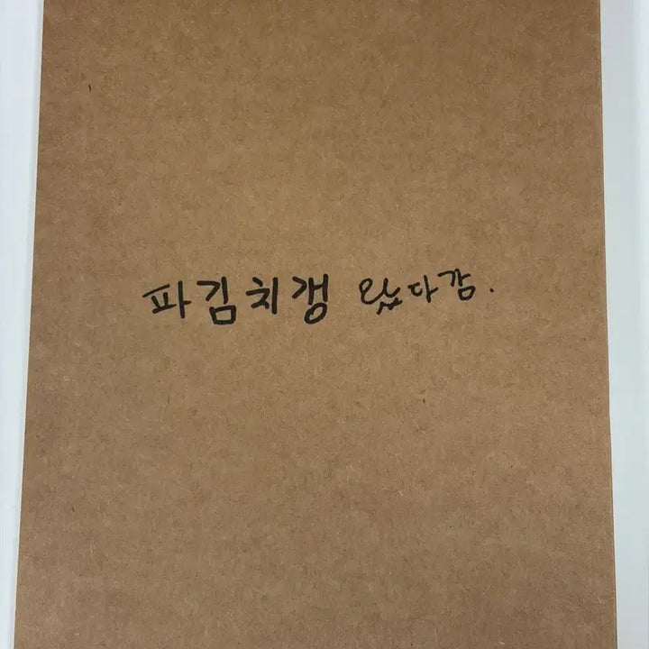 [BUNJANG] Pakimchigaeng Diary / 파김치갱 다이어리