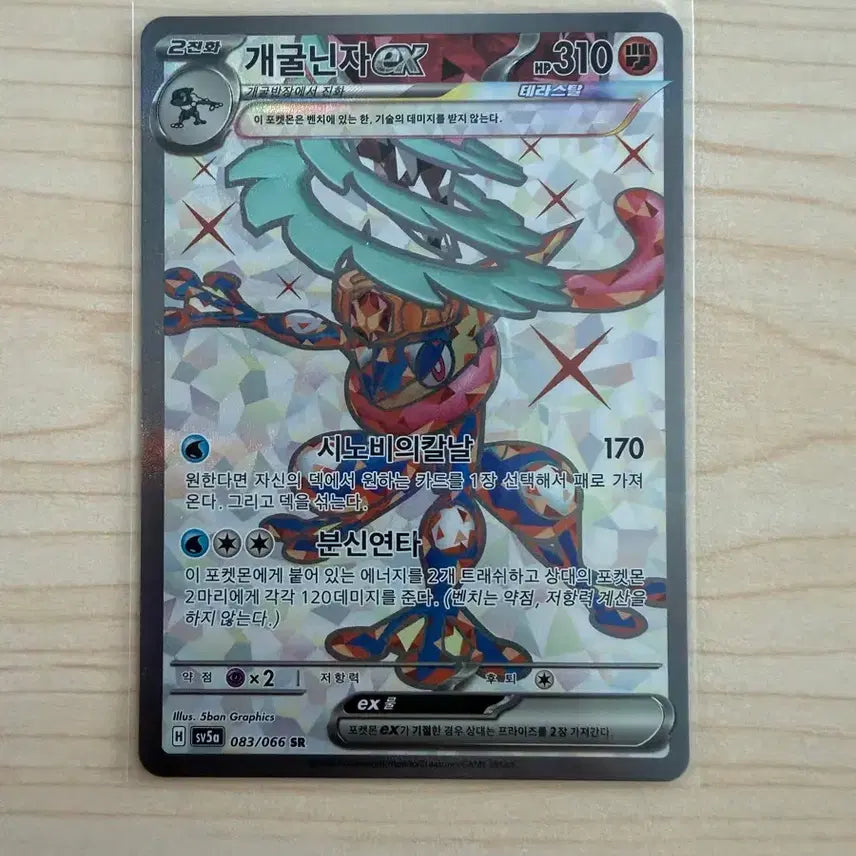 [BUNJANG] Greninja ex SR Pokemon Card / 포켓몬카드 개굴닌자ex SR