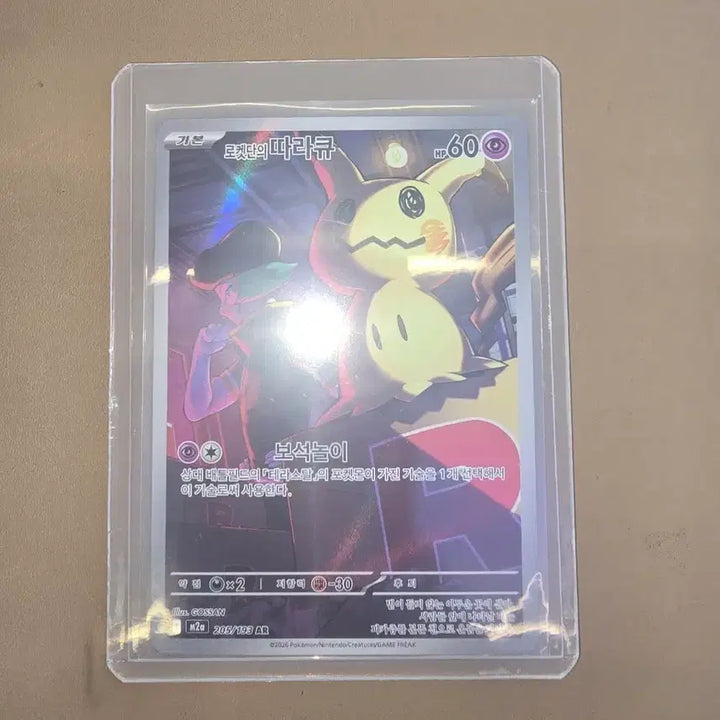 [BUNJANG] Pokemon Team Rocket Mimikyu AR Card / 포켓몬 카드 로켓단 따라큐 ar
