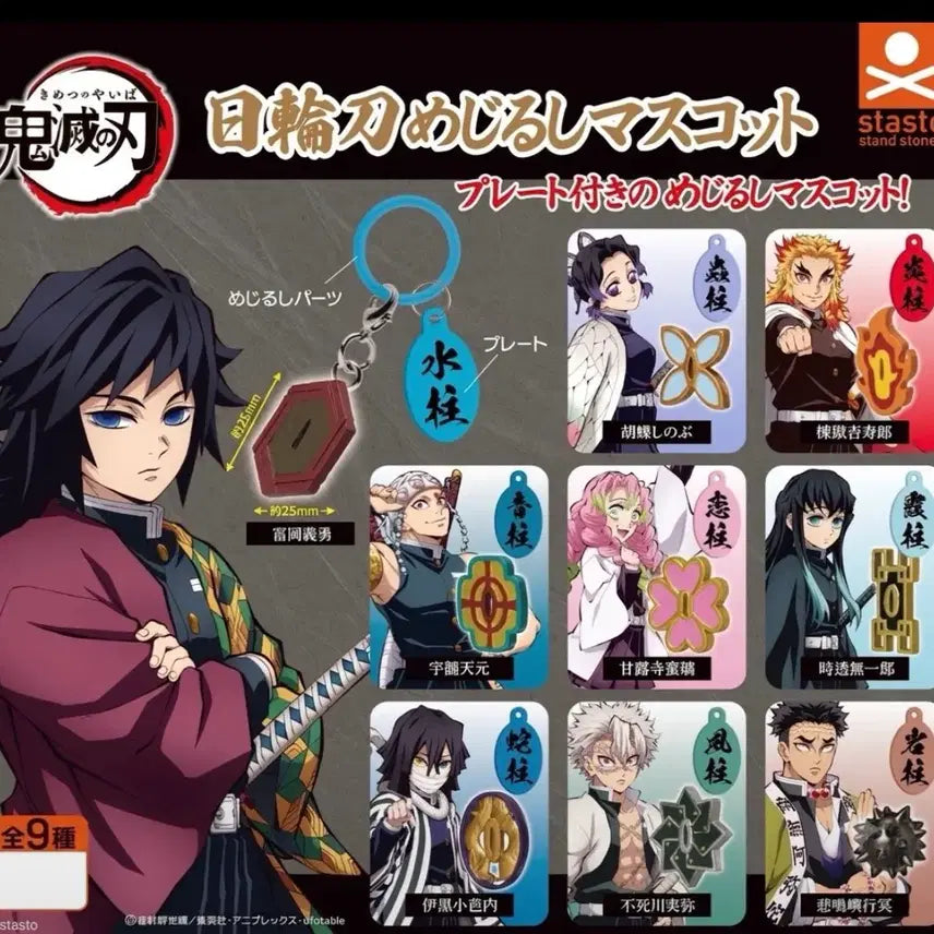 [BUNJANG] Demon Slayer Muichiro Tokito Nichirin Sword Mascot / 무이치로 귀칼 귀멸의 칼날 일륜도 메지루시 마스코트