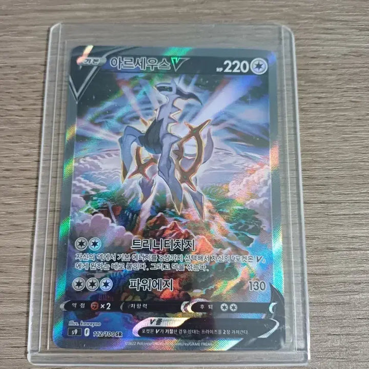 [BUNJANG] Arceus V Special Illustration Rare Pokemon Card / 아르세우스 v 특일