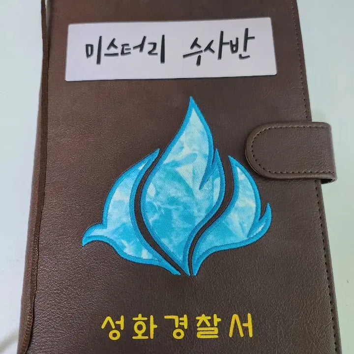 [BUNJANG] Latte Mystery Investigation Unit Sung Hwa Police Notebook / 잠뜰 미스터리 수사반 성화 경찰서 수첩