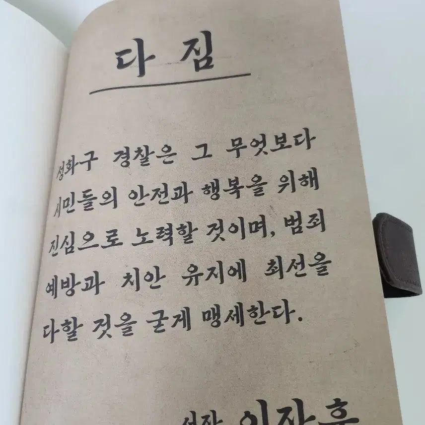 [BUNJANG] Latte Mystery Investigation Unit Sung Hwa Police Notebook / 잠뜰 미스터리 수사반 성화 경찰서 수첩