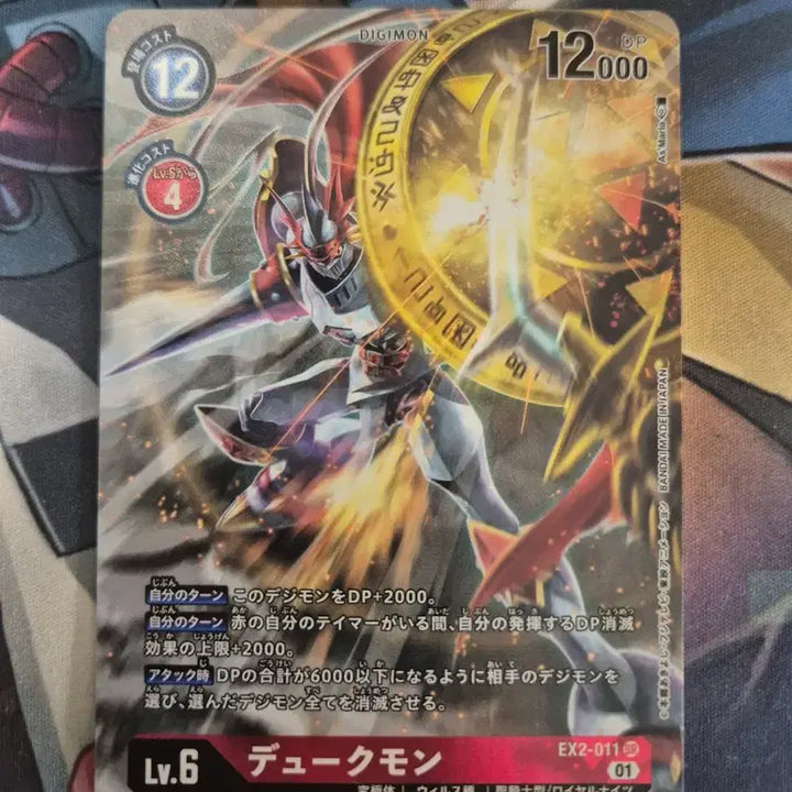 [BUNJANG] Digimon Card Dukemon EX2-011 / 디지몬카드 듀크몬 EX2-011