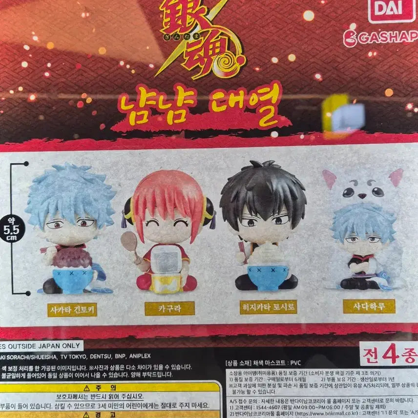 [BUNJANG] Gintama Gintoki Nyam Nyam Series Gacha Figure / 은혼 긴토키 냠냠 대열 가챠 피규어