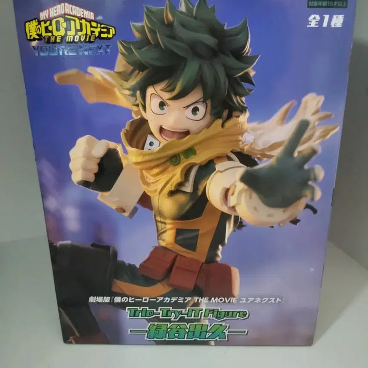[BUNJANG] My Hero Academia Izuku Midoriya Figure / 미도리야 피규어