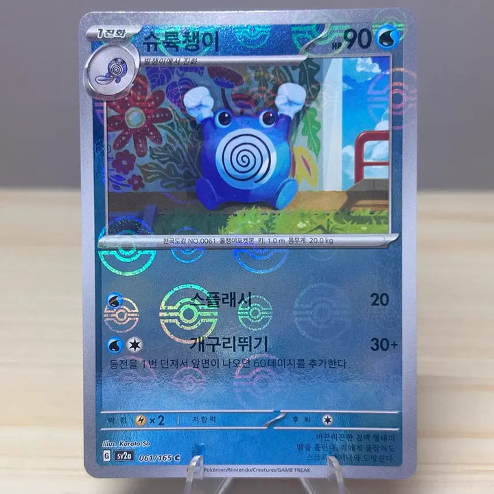 [BUNJANG] Pokemon Card Shellder sv2a 061/165 C Monball Holo / [포켓몬카드] 슈륙챙이 sv2a 061/165 C 몬볼 홀로