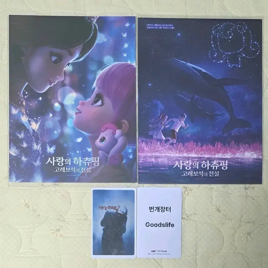 [BUNJANG] Hachi Wing Art Card / 사랑의하츄핑 고래보석의전설 아트카드 아카 굿즈 특전