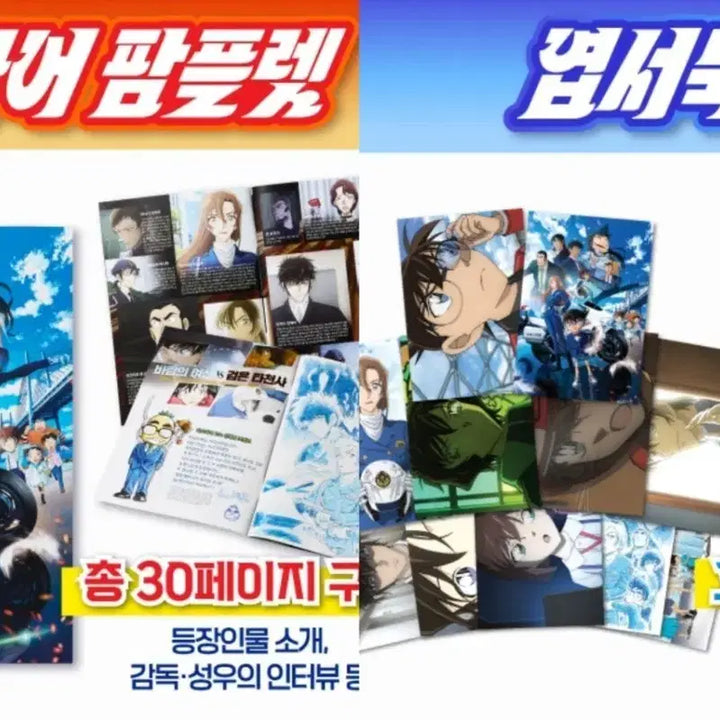 [BUNJANG] Detective Conan: The Raven Chaser Pamphlet + Postcard Book Set / 명탐정코난 하이웨이의타천사 팜플렛+엽서북 세트 팝니다.(새상품)