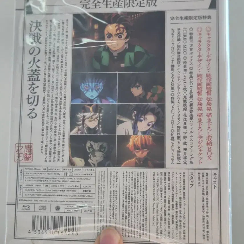 [BUNJANG] Demon Slayer: Kimetsu no Yaiba - Mugen Train Arc - Limited Edition Blu-ray / 현물 미개봉 귀멸의 칼날 무한성편 1장 블루레이 완전생산한정판