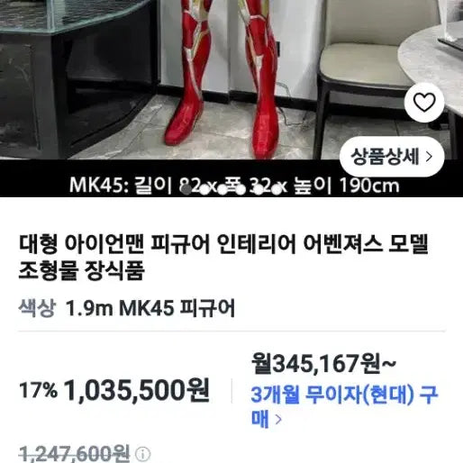 [BUNJANG] Iron Man 1:1 Scale Statue Figure / 아이언맨 스태츄 피규어 1:1 대형