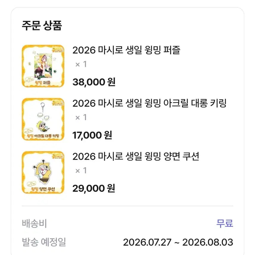 [BUNJANG] StellaLive Naneko Mashiro Birthday Goods Set (Keychain, Puzzle, Cushion) / 스텔라이브 네네코 마시로 생일굿즈 키링, 퍼즐, 쿠션 일괄판매