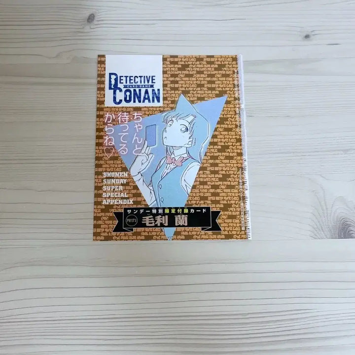 [BUNJANG] Detective Conan TCG Ran Promo Card / 명탐정코난 TCG 프로모 카드 란 미란 미란이 카드 명탐정 코난 카드 게임 유미란 소년 선데이 잡지 부록 특전