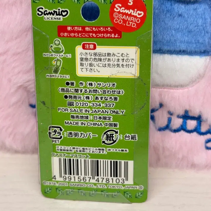 [BUNJANG] 2001 Shizuoka Limited Classic Hello Kitty Tea Girl Strap Keychain / 2001 시즈오카 한정 고전 키티 스트랩 헬로키티 키링
