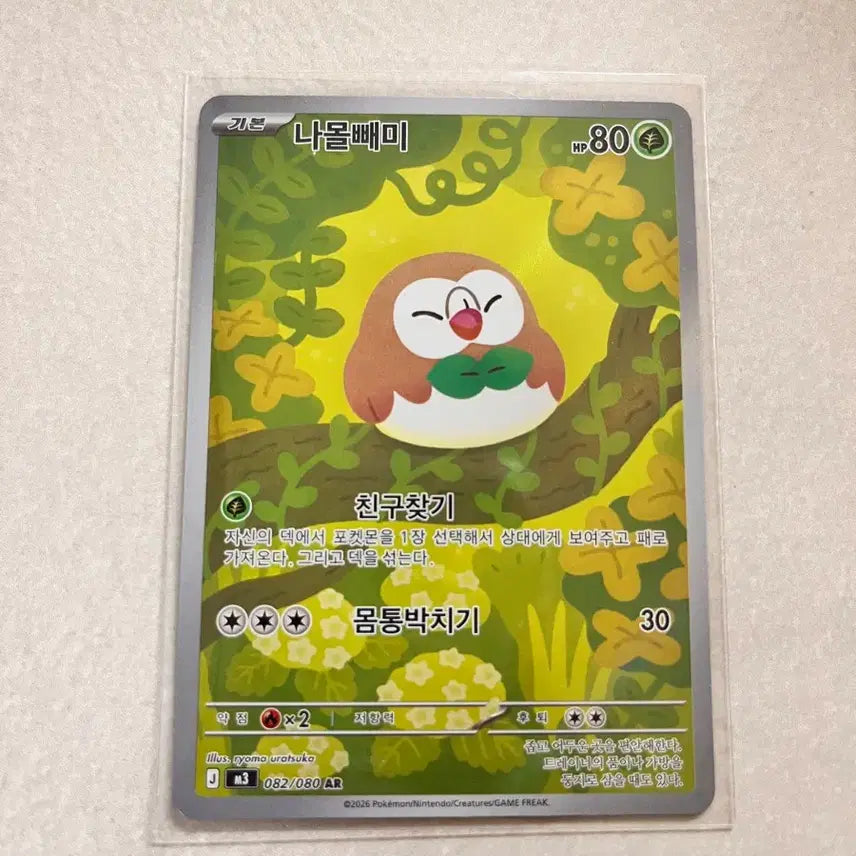 [BUNJANG] Pokemon Card Cyndaquil 082/080 AR / 포켓몬카드 나몰빼미 082/080 AR