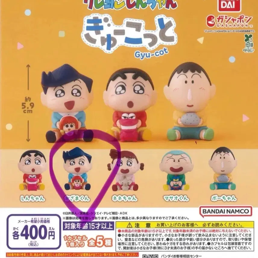 [BUNJANG] Crayon Shin-chan Chul-soo "Hug Me Tight" Gacha Figure (+ Chul-soo Card) / 짱구 꼬옥 안아요 가챠 철수 (+철수 카드 덤)