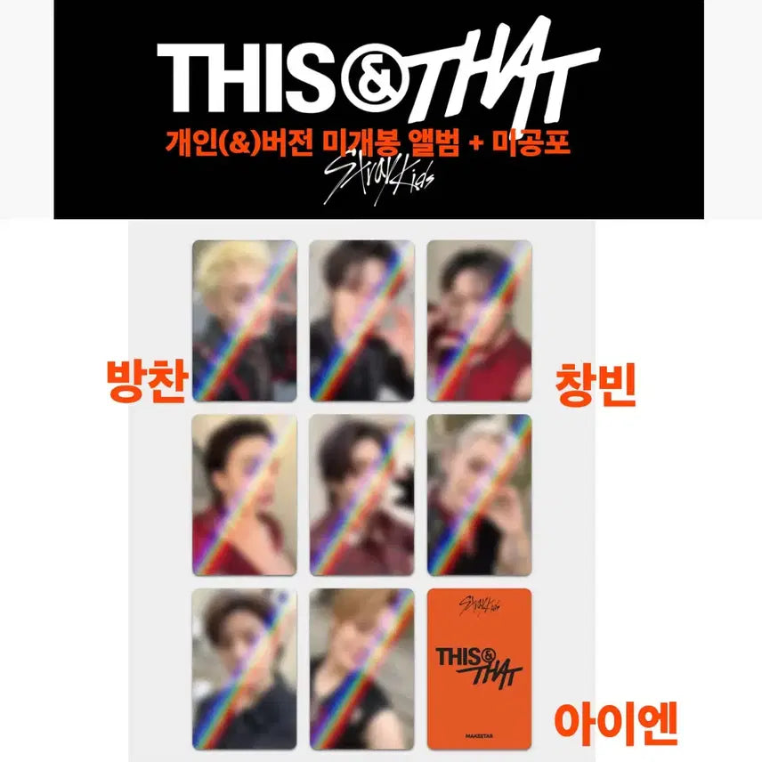 [BUNJANG] Stray Kids THIS &amp; THAT MakeStar Personal Version Album + POB / 스트레이키즈 메이크스타 개인버전 앨범+미공포