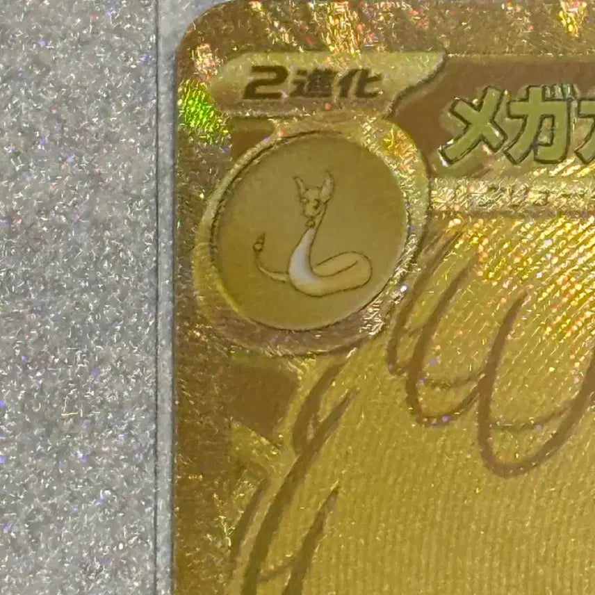 [BUNJANG] Mega Charizard EX MUR Japanese Edition Pokemon Card / 메가망나뇽 ex mur 일판