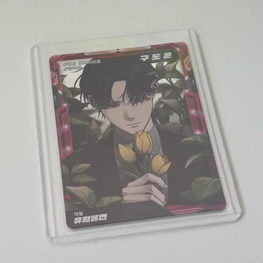 [BUNJANG] Yoo Won-Bin (One Pact) Jaeimi Shop Resin AR Trading Card Special / 유원불변 구도훈 재이미샵 레진공 AR 트레이딩 카드 트레카 스페셜