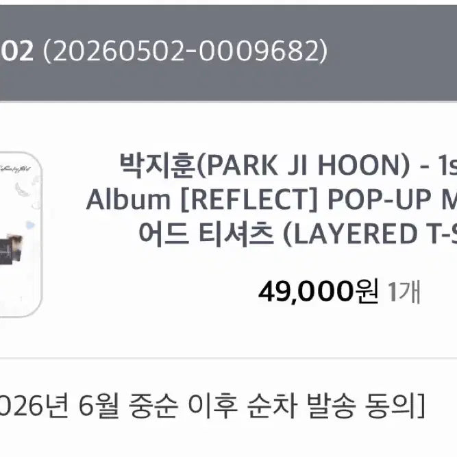[BUNJANG] Park Ji Hoon Layered T-Shirt L (Photocard Excluded) / 박지훈 팝업 레이어드 티셔츠 L (포카 미포함)