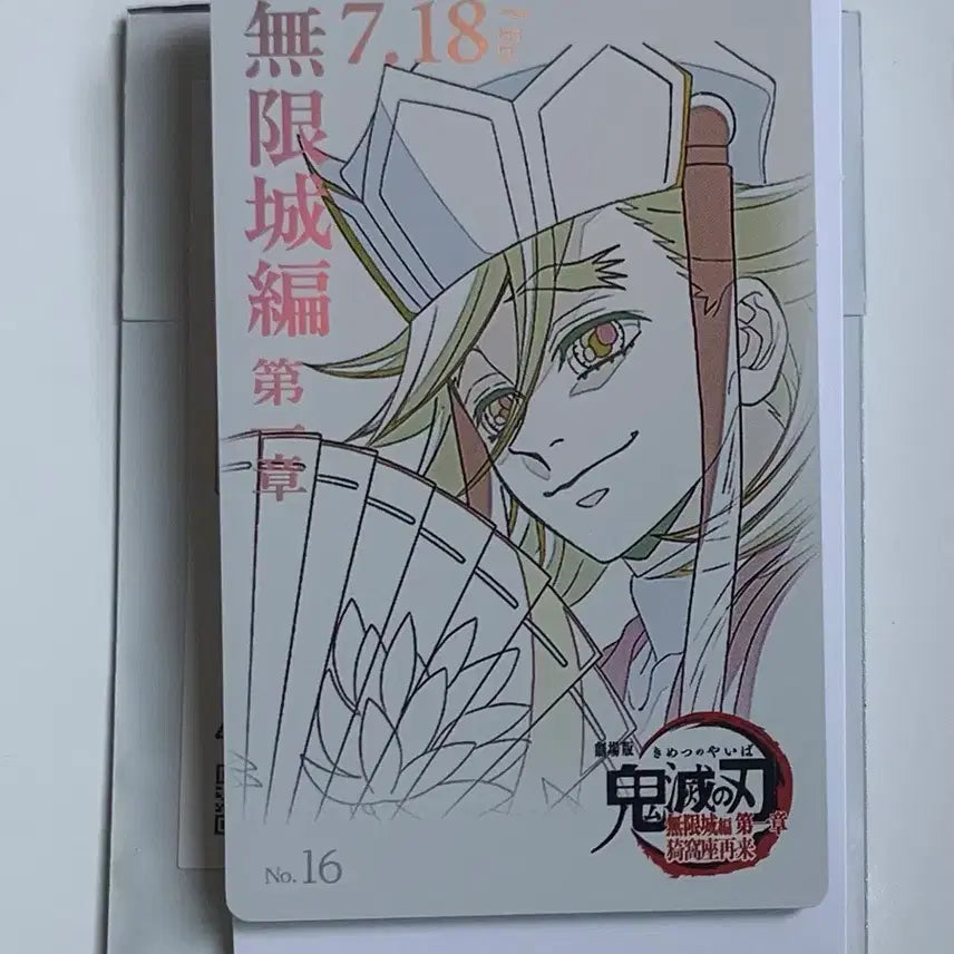 [BUNJANG] Demon Slayer: Mugen Train Douma Bromide (Movie Ticket Style) / 귀멸의 칼날 무한성 도우마 포토카드 무비티켓풍브로마이드 굿즈
