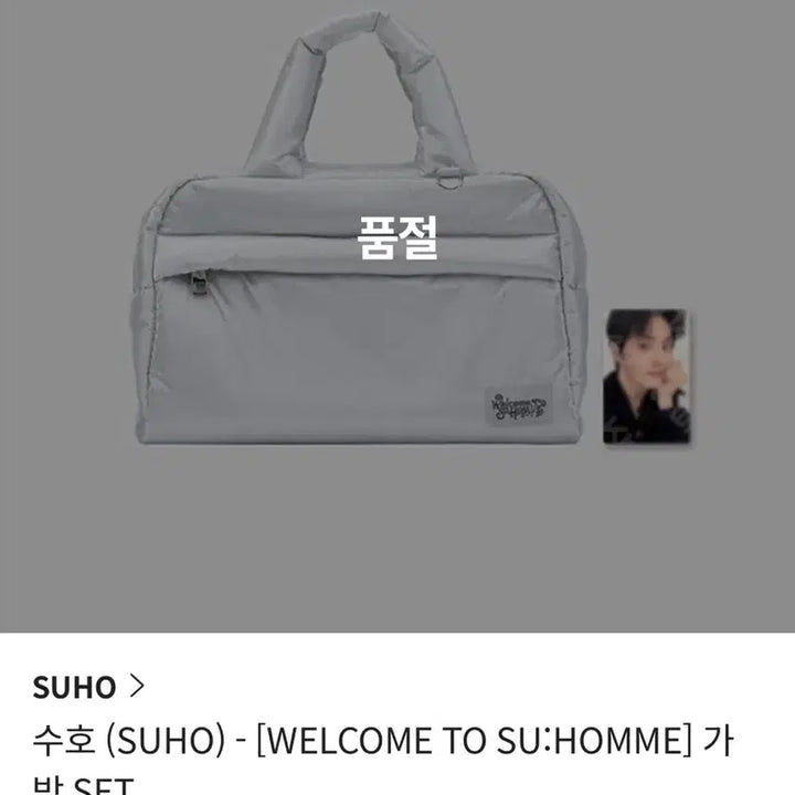 [BUNJANG] Suho SUHOMME Bag / 엑소 수호 수옴므 가방