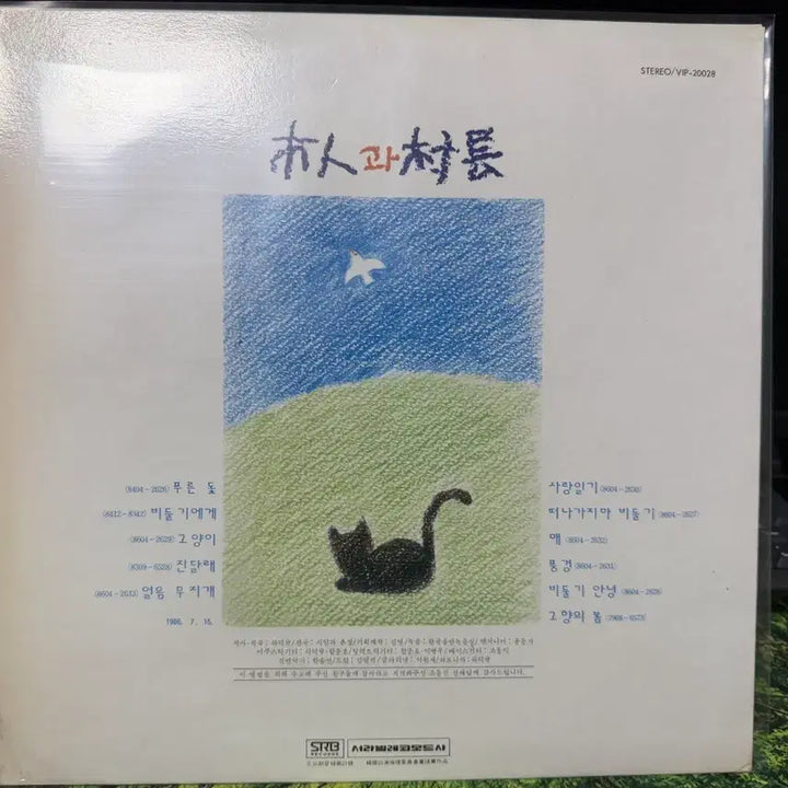 [BUNJANG] Poet and the Village 2nd Album &