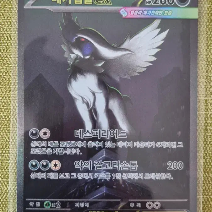 [BUNJANG] Mega Absol EX 089/063 / [포켓몬카드 한판] 메가앱솔ex 089/063