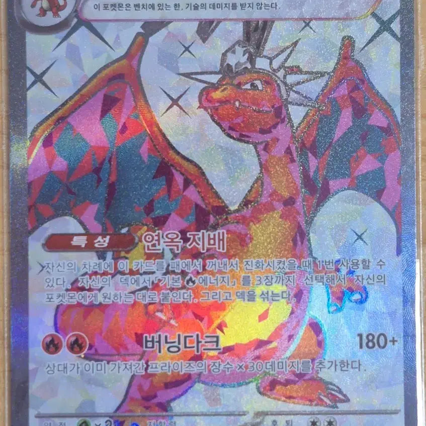 [BUNJANG] Charizard SSR Promo Card / 리자몽 SSR 프로모