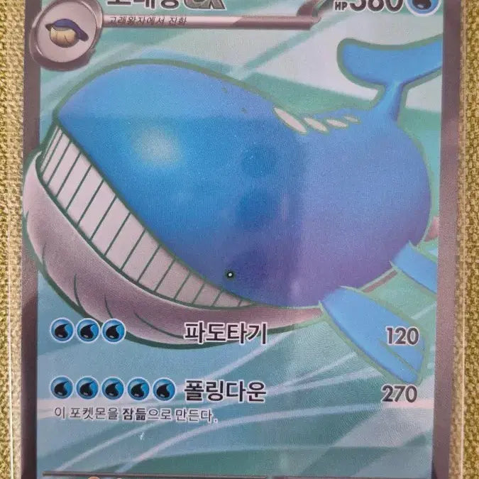 [BUNJANG] Pokemon Card Whale King ex SR 095/081 / [포켓몬카드 한판] 고래왕ex SR 095/081