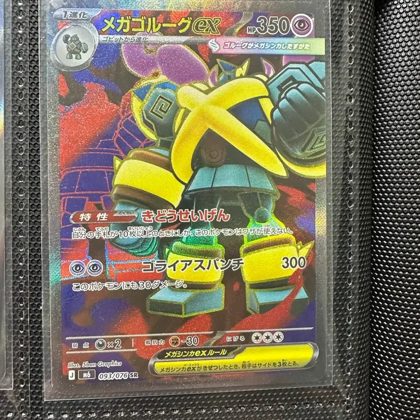[BUNJANG] Pokemon Card Mega Groudon EX SR 093/076 (Japanese) / [일판][스톰에메랄드] 메가골루그ex SR 093/076