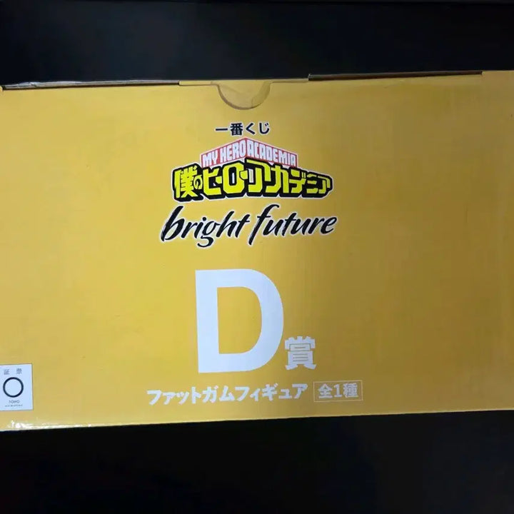 [BUNJANG] My Hero Academia Ichiban Kuji D Prize Fat Gum Figure (Sealed) / 나히아 히로아카 이치방쿠지 D상 팻 껌 피규어 미개봉