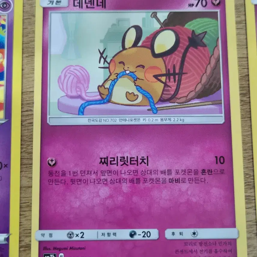 [BUNJANG] Dedenne Pokemon Card 3-Card Bundle Set / 데덴네 포켓몬 카드 3종 일괄