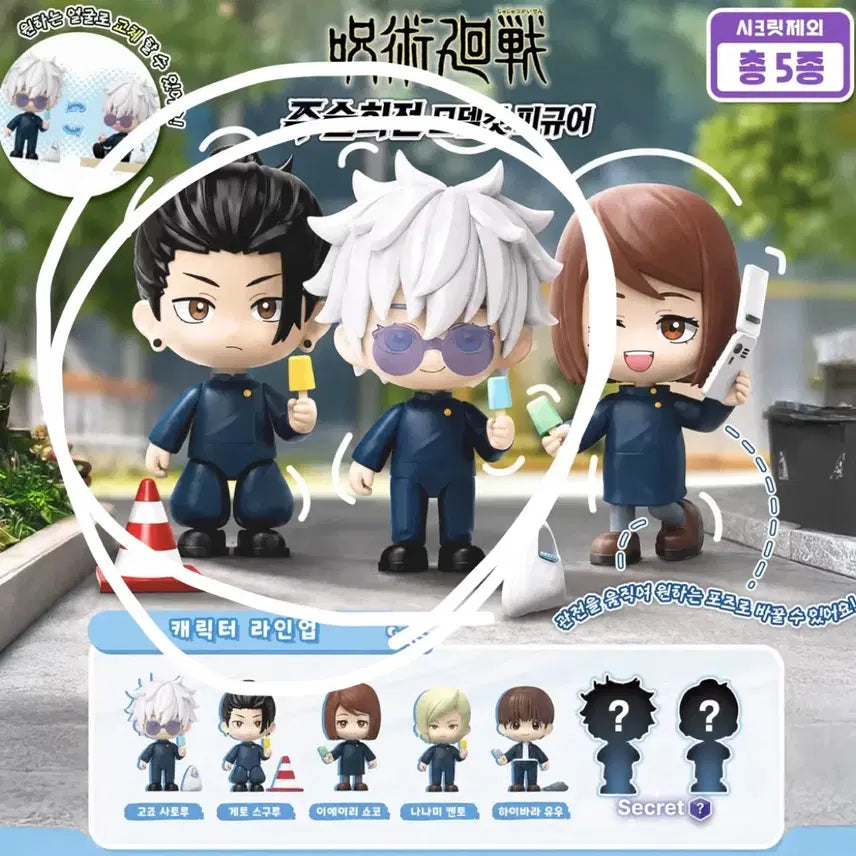 [BUNJANG] Jujutsu Kaisen Gojo Satoru &amp; Geto Suguru Model Kit Figure Set / 주술회전 모델킷 피규어 고죠 + 게토 일반 노멀