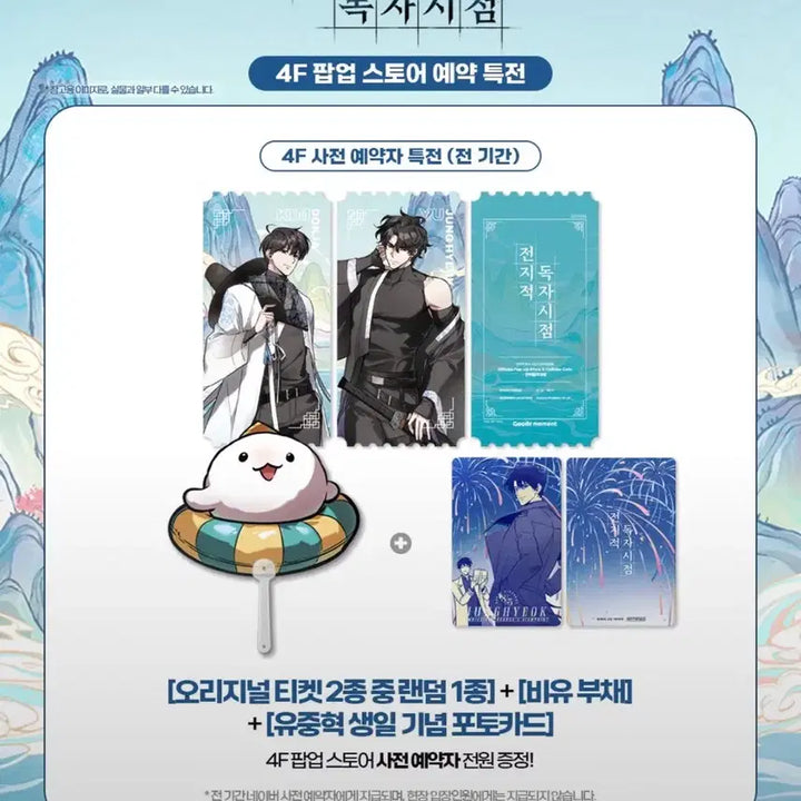 [BUNJANG] Omniscient Reader&