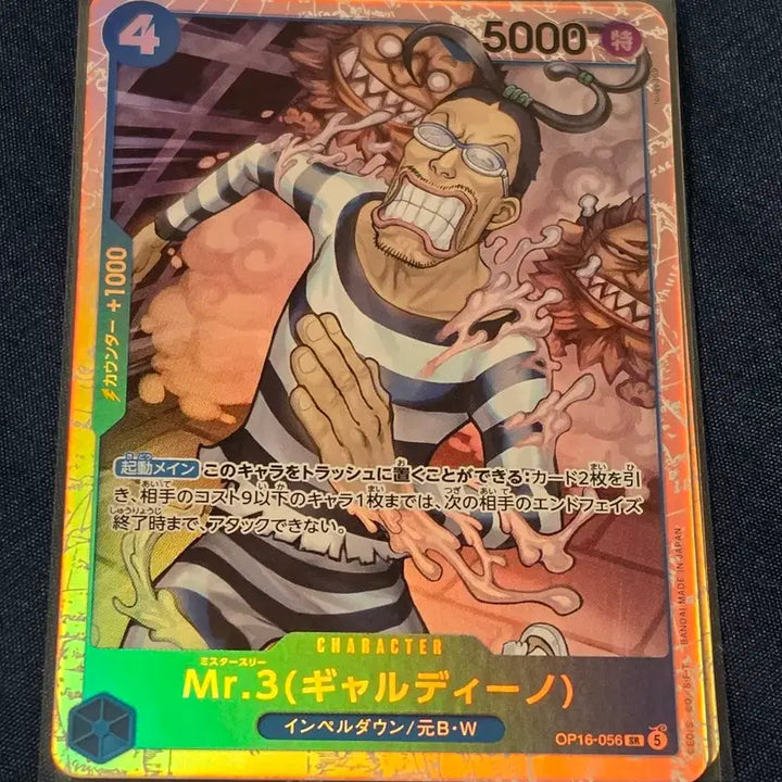 [BUNJANG] One Piece Card Mr. 3 Galdino OP16-056 SR / 원피스 카드 미스터3 갤디노 OP16-056 sr