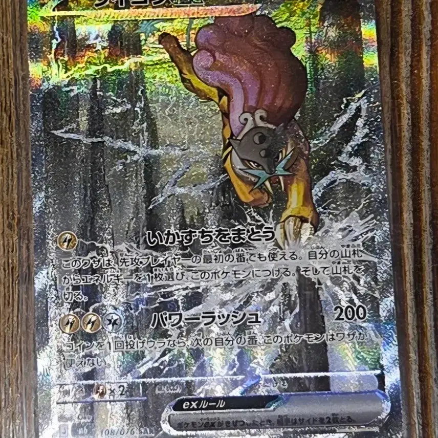 [BUNJANG] Pokemon Card Raikou SAR Storm Emerald / 포켓몬카드 라이코 sar 스톰 에메랄드
