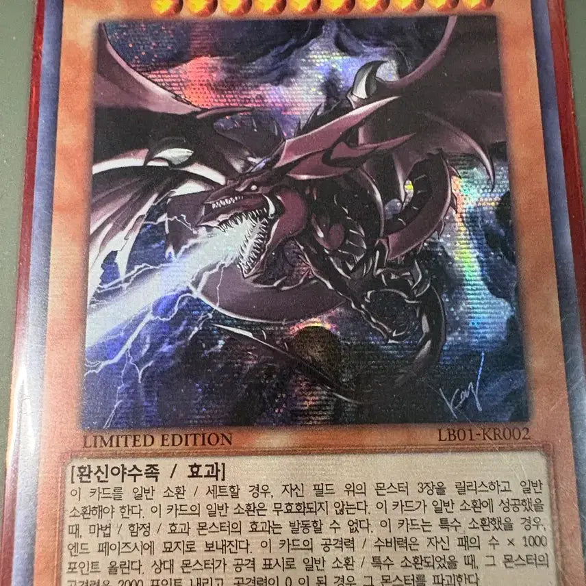 [BUNJANG] Osiris the Sky Dragon Limited Edition / 오시리스의 천공룡(리미티드 에디션)