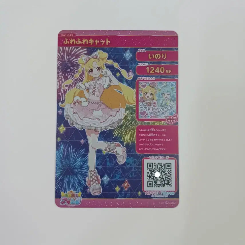 [BUNJANG] IFPRI 1st Edition Inori Fuwafuwa Cat Photocard / 오네가이 부탁해 아이프리 1탄 이노리 후와후와캣
