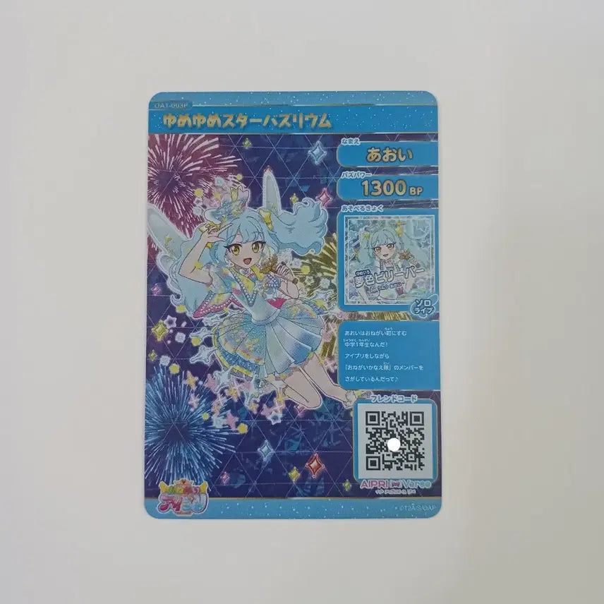 [BUNJANG] Aoi Yumeyume Star Vaseline Signed Card / 오늘만 2.0 오네가이 부탁해 아이프리 1탄 아오이 유메유메 스타 바즈리움 싸인