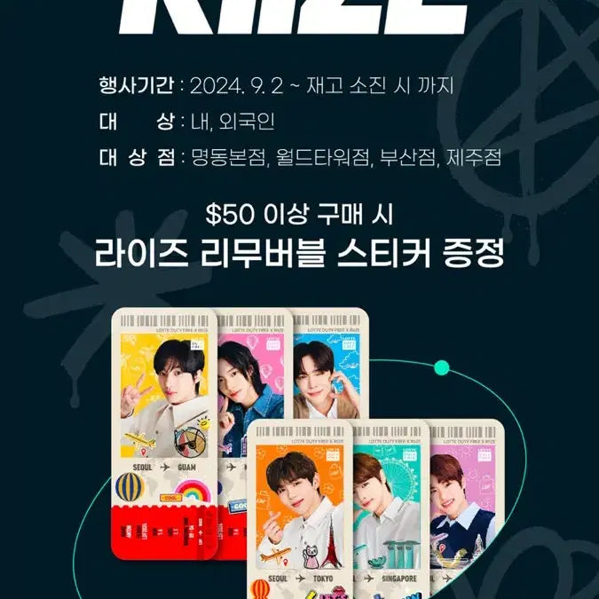 [BUNJANG] RIIZE Duty-Free Removable Sticker Pack / 라이즈 면세점 리무버블 스티커 팩 (새상품)