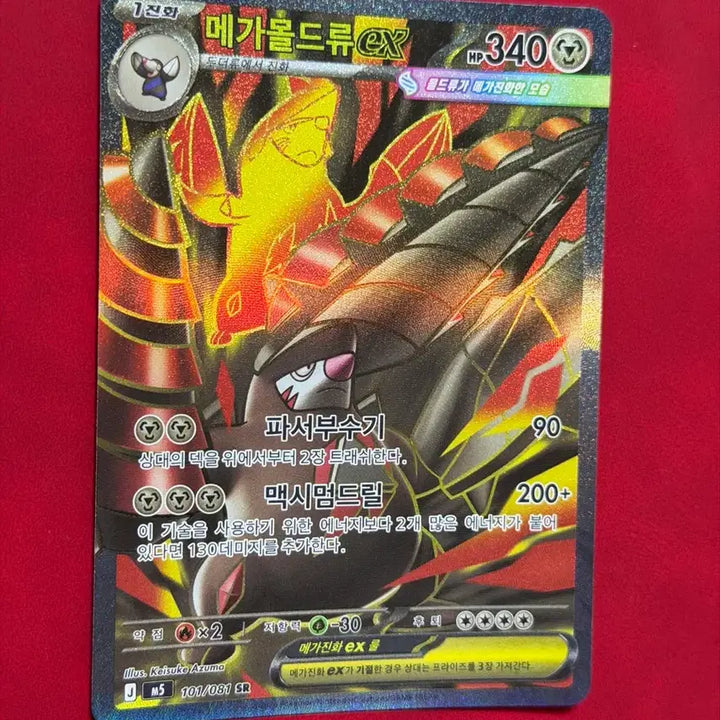 [BUNJANG] Pokemon Card Mega Mawile EX SR (Direct Pull) / (직뽑) 포켓몬카드 메가 몰드류 EX SR